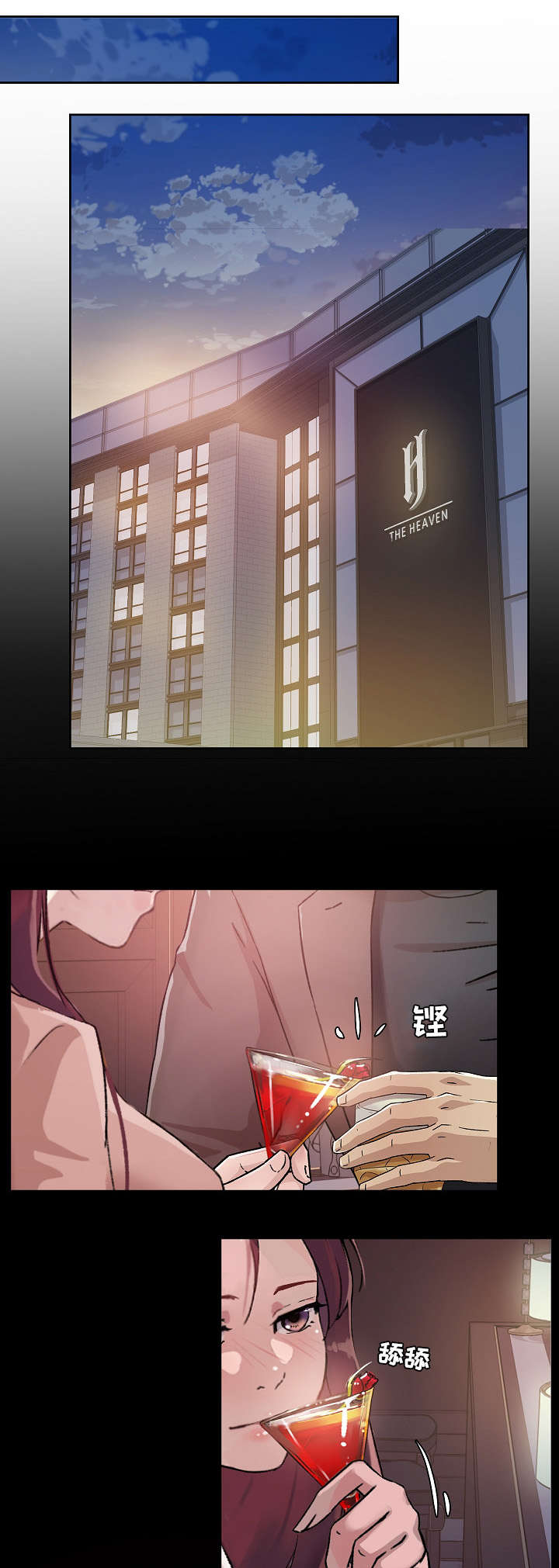 溢或缺漫画,第32章：酒吧3图