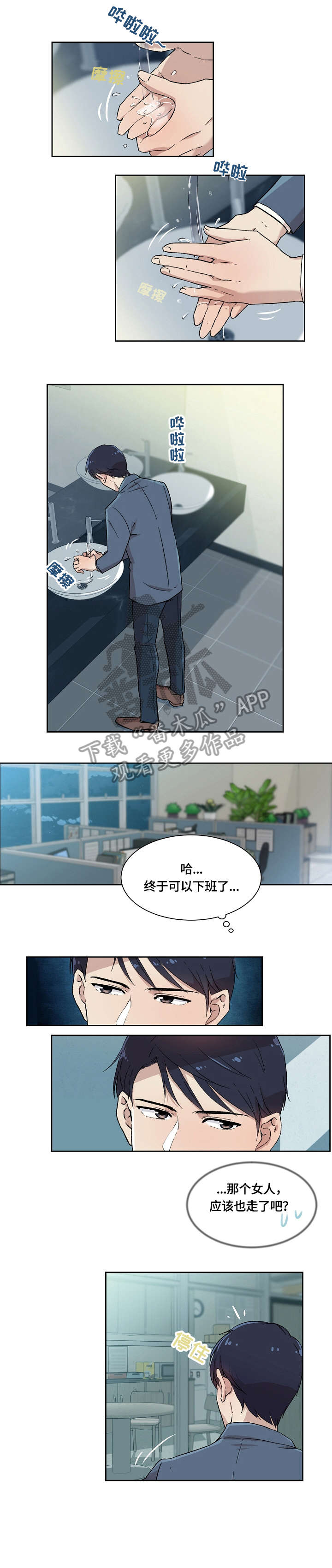 溢价率是正数好还是负数好漫画,第5章：在意3图