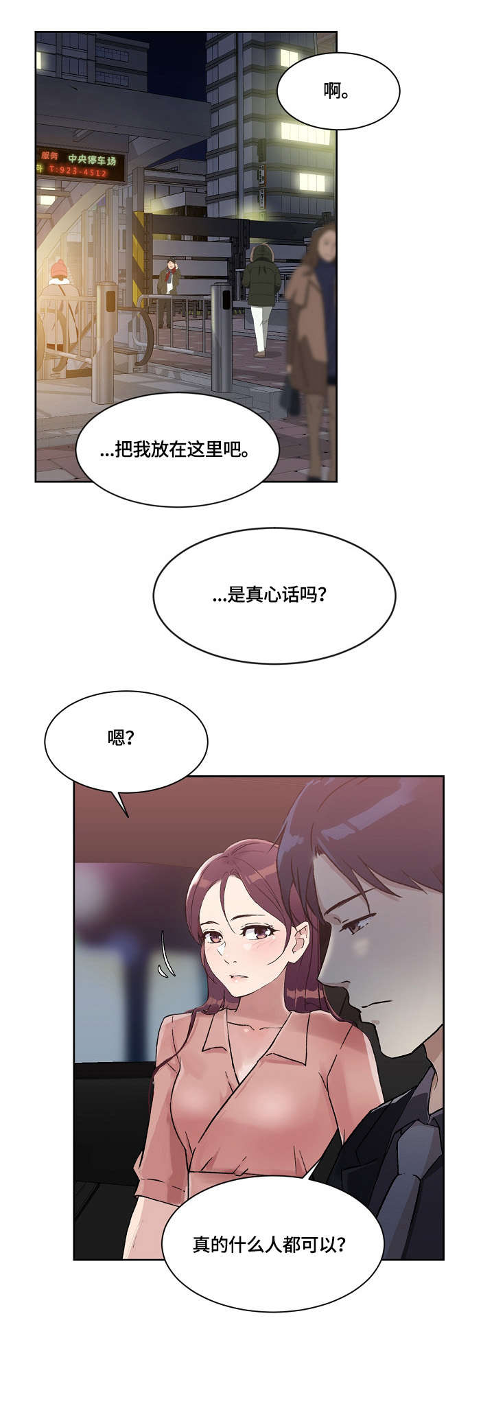 溢解释意思漫画,第34章：看看我2图