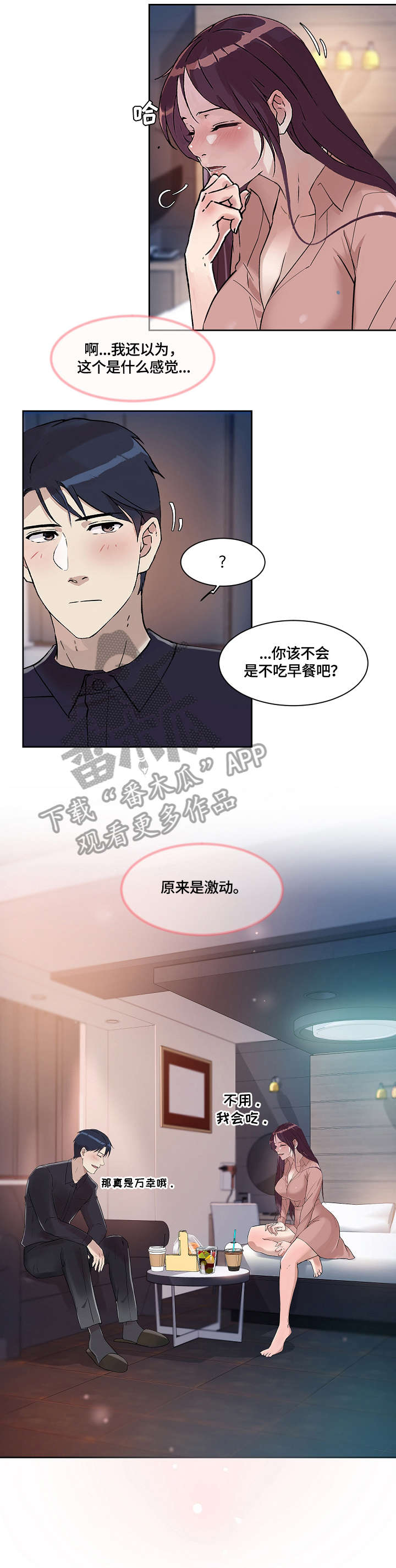 溢或缺漫画,第37章：想念4图