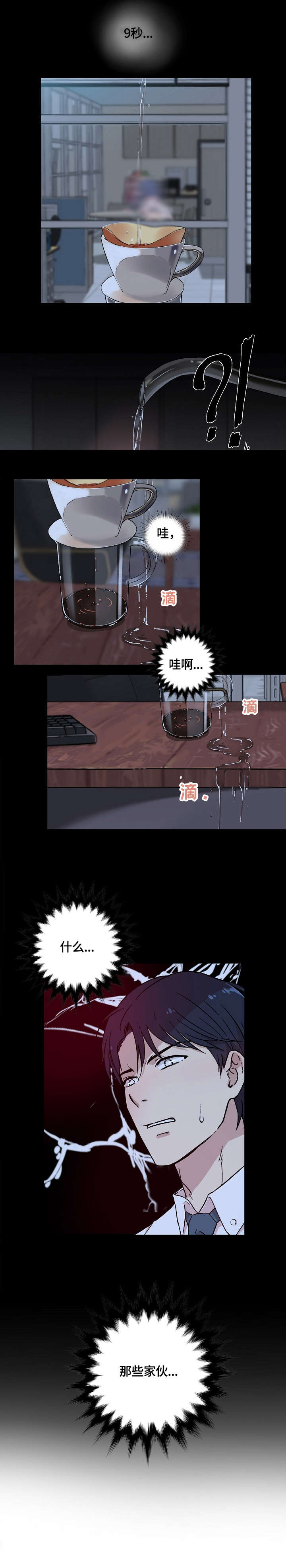 溢价发行漫画,第2章：目睹1图