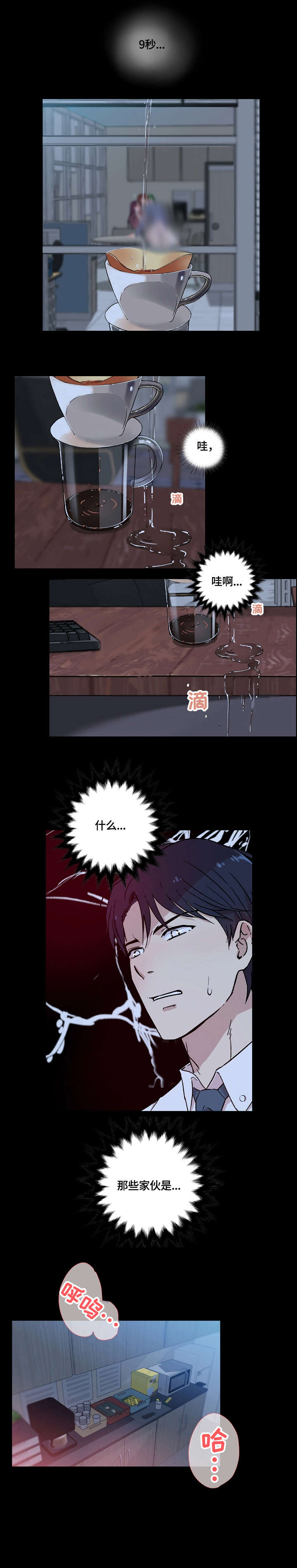 溢或缺漫画,第6章：又3图