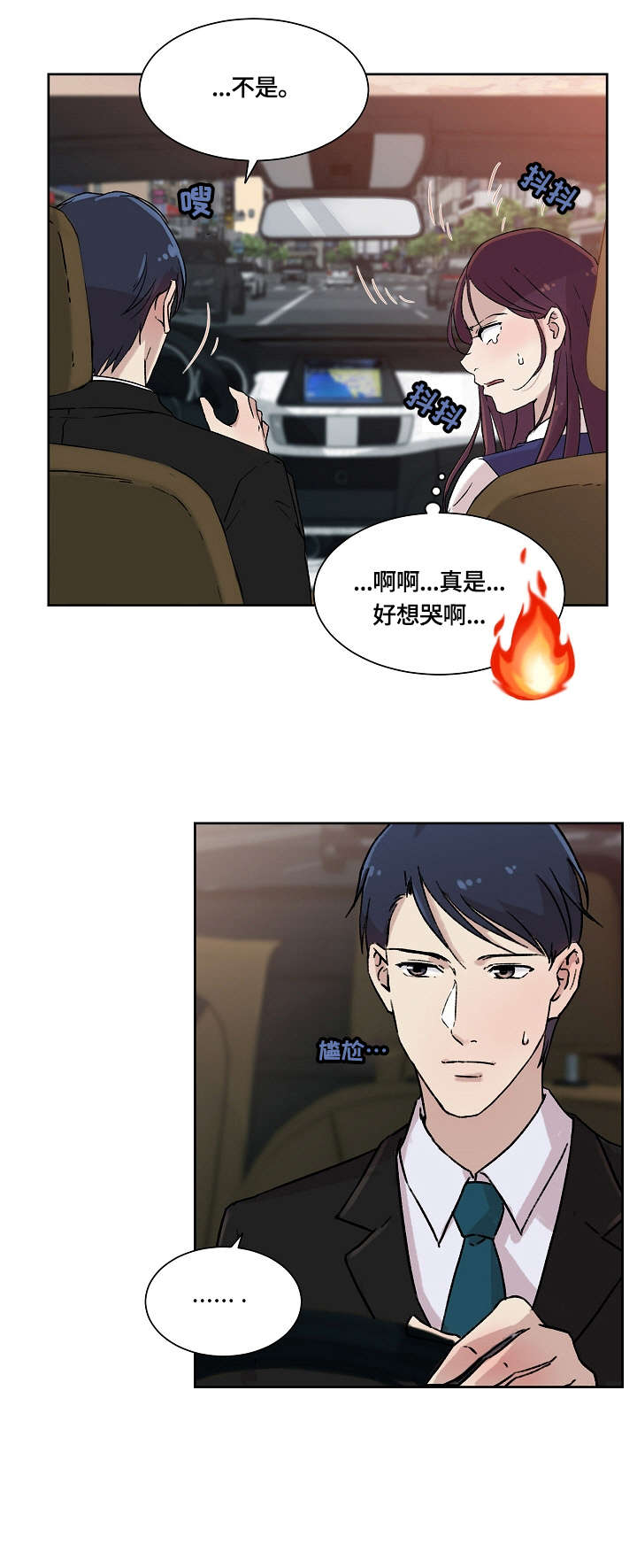 溢达集团漫画,第4章：传闻2图