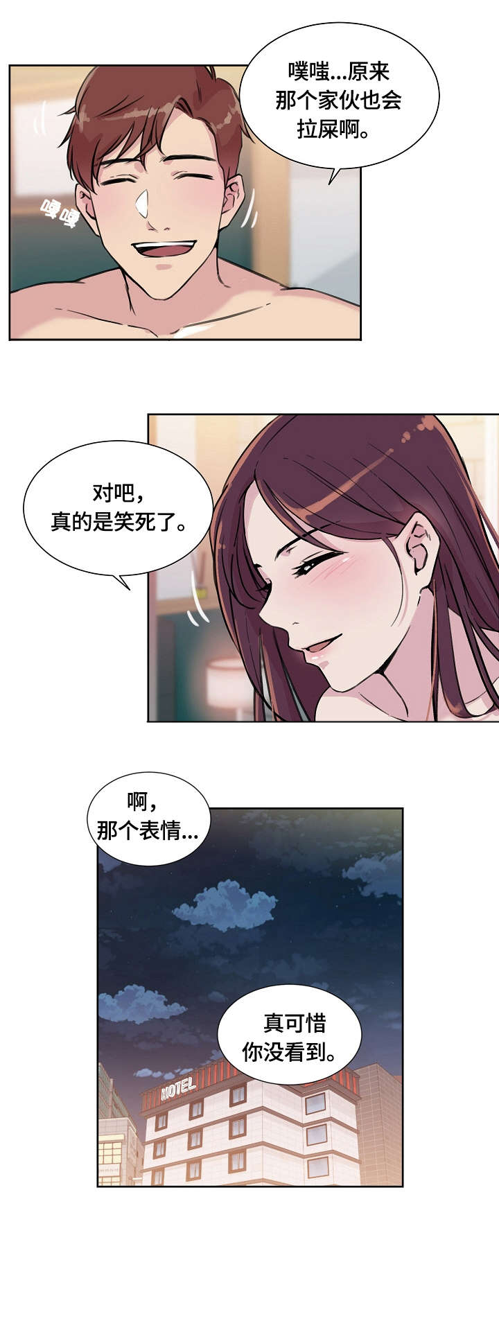 溢美之词什么意思漫画,第2章：目睹3图