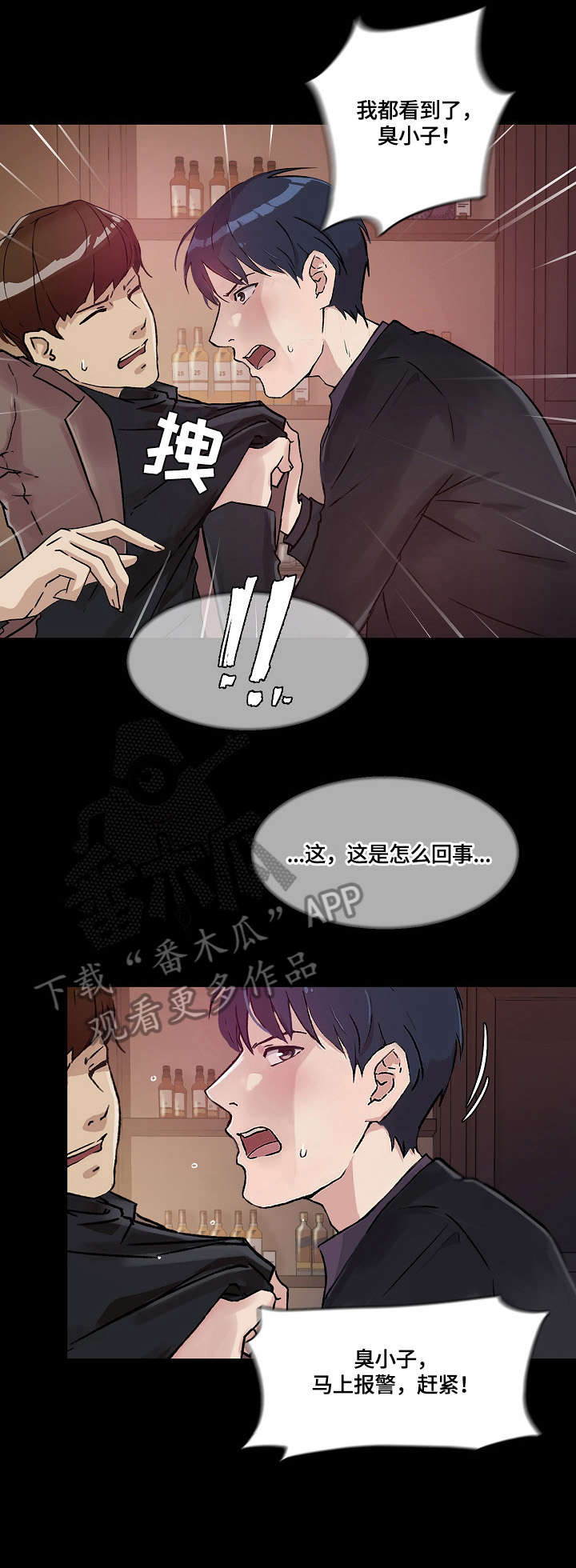 溢价发行漫画,第32章：酒吧3图