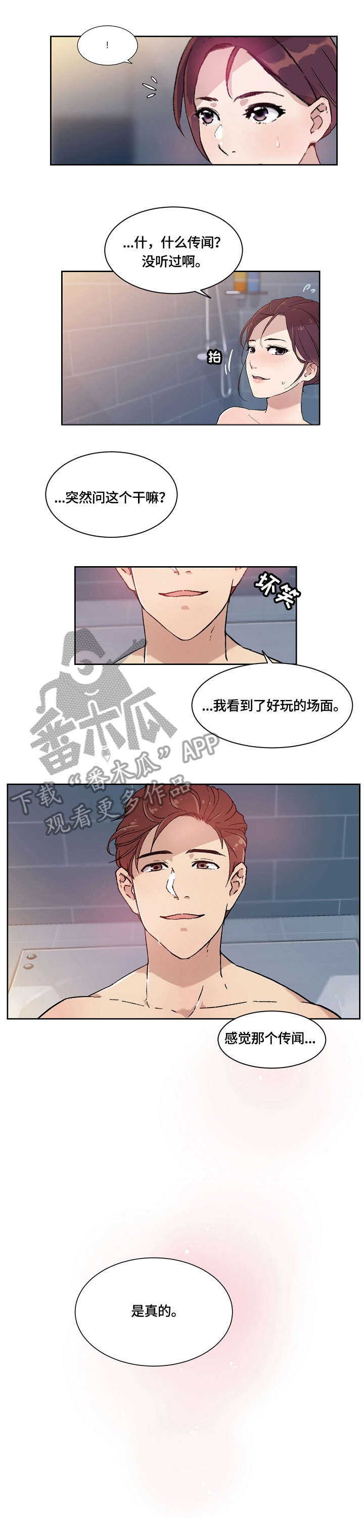 溢满游泳池漫画,第8章：明知故问5图