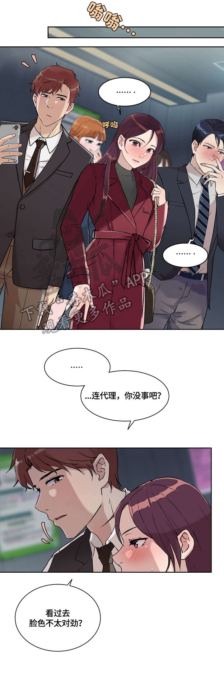 溢或缺漫画,第27章：没什么4图