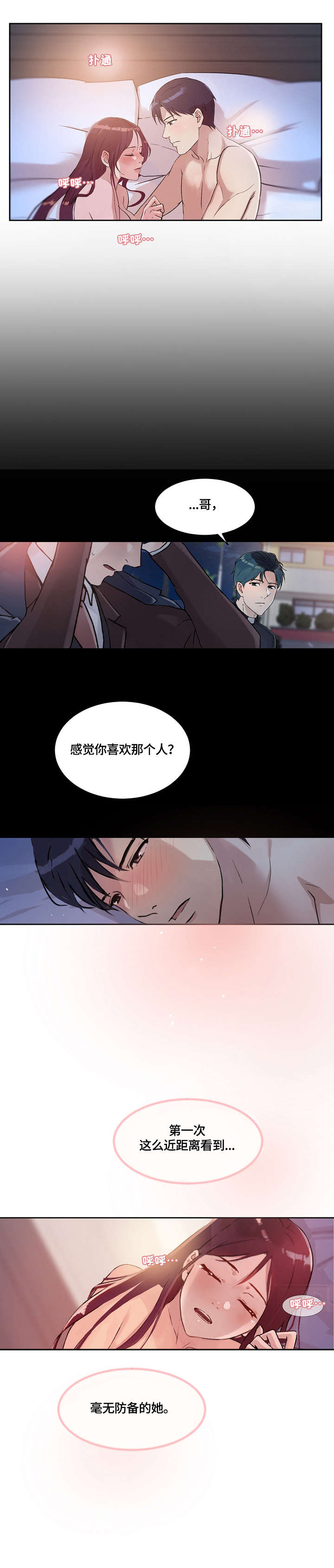 溢出overlord动漫在线观看漫画,第36章：温柔2图