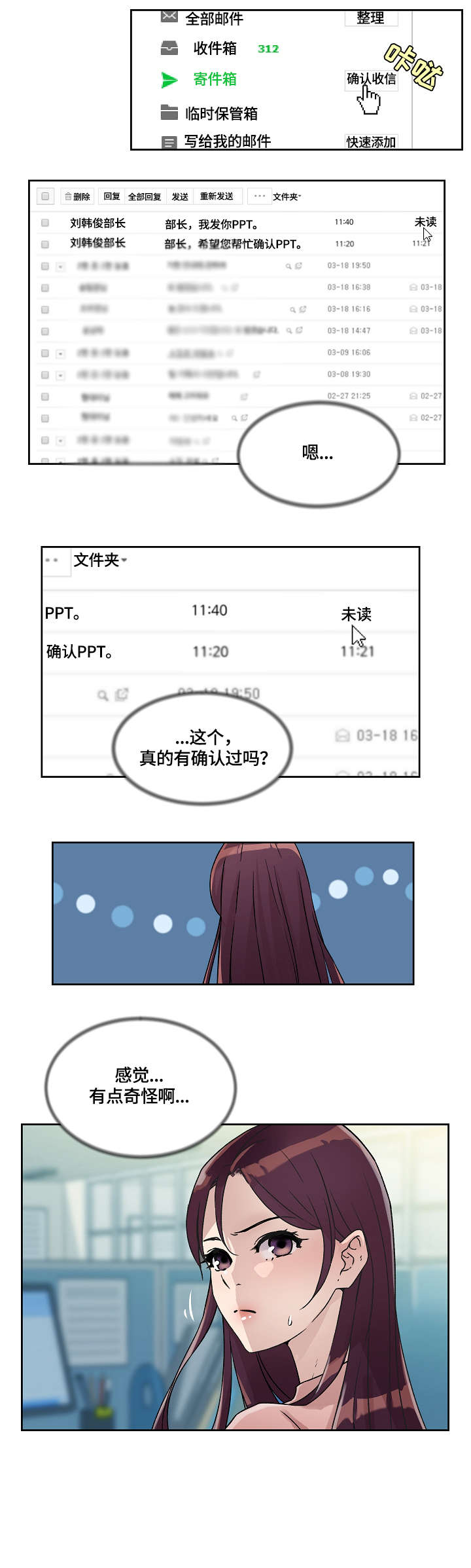 溢或缺漫画,第21章：报告1图