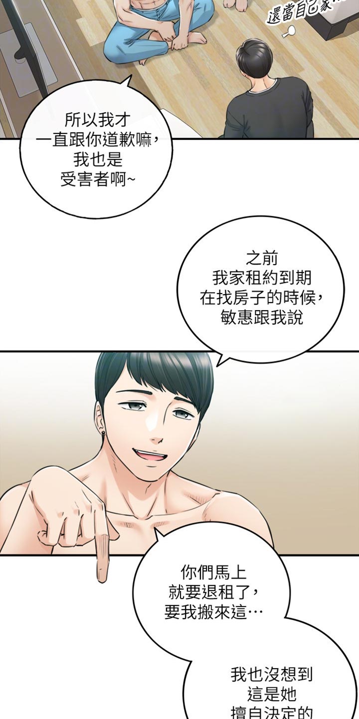 谎言陷阱看点漫画,第160章：突出的外表5图
