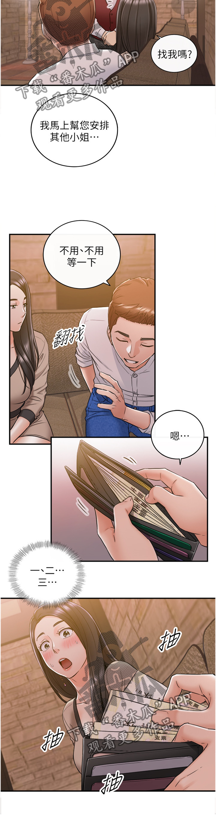 谎言taramv漫画,第82章：丰衣足食2图