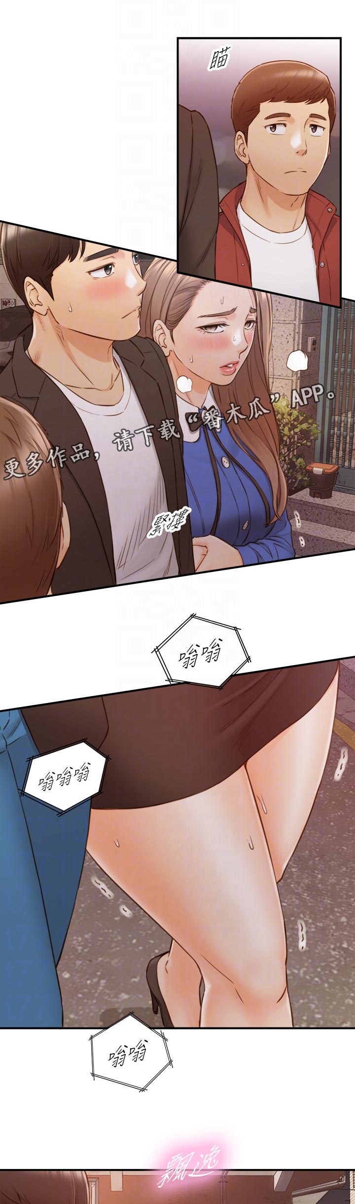 谎言折磨漫画,第130章：别担心2图