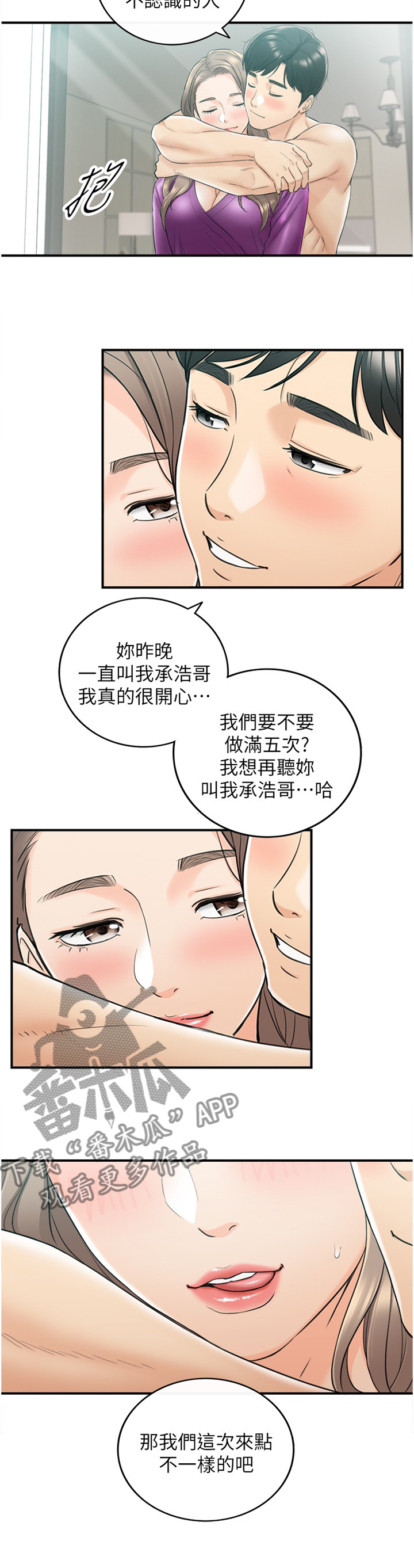 谎言陷阱角色分析漫画,第86章：升温5图