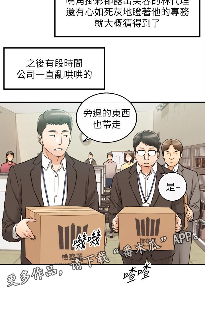 谎言陷阱主演信息漫画,第149章：都结束了1图