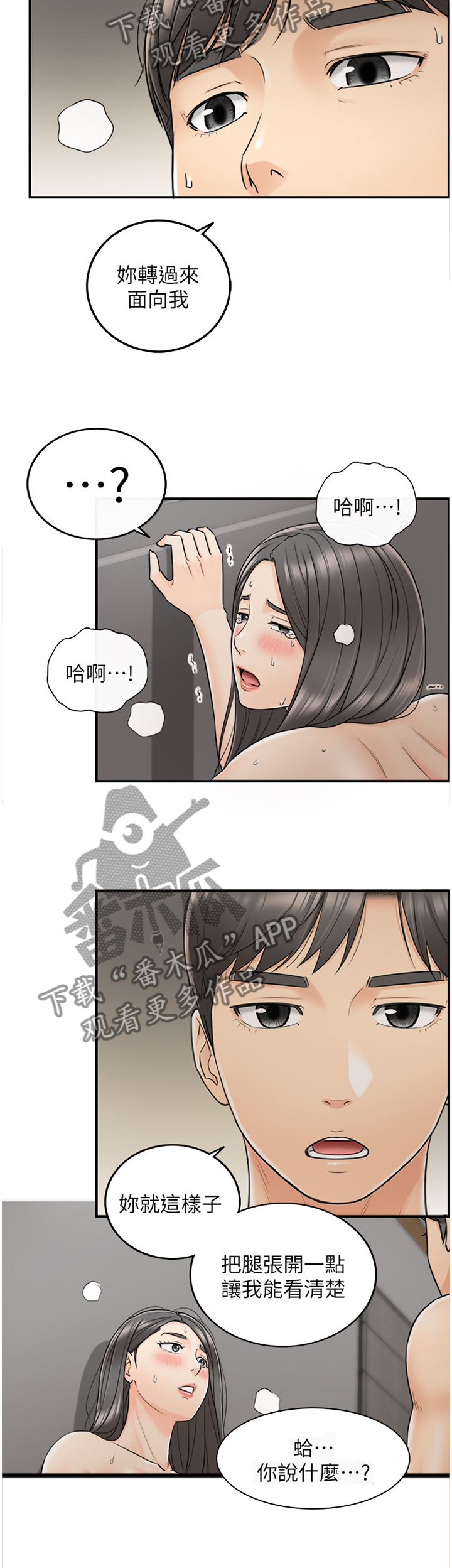 谎言陷阱角色分析漫画,第44章：哄人2图