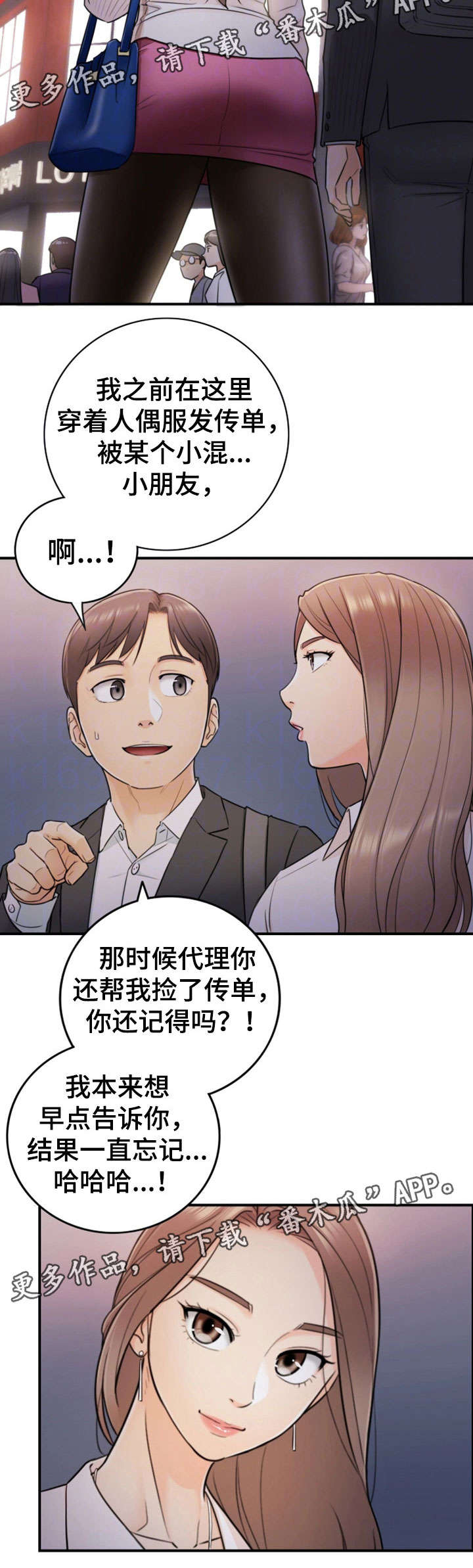 谎言陷阱齐修漫画,第27章：坦白1图