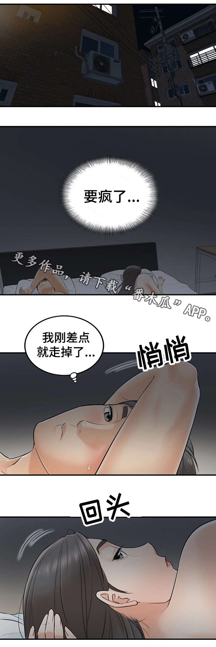 谎言陷阱真凶身份漫画,第5章：糟糕的导师2图