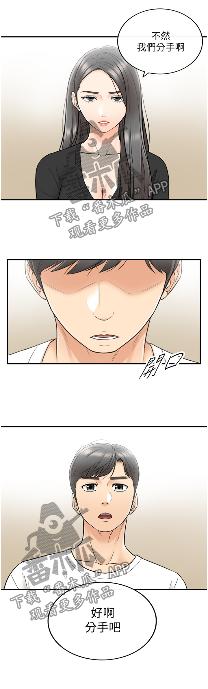 谎言陷阱角色分析漫画,第42章：争吵1图