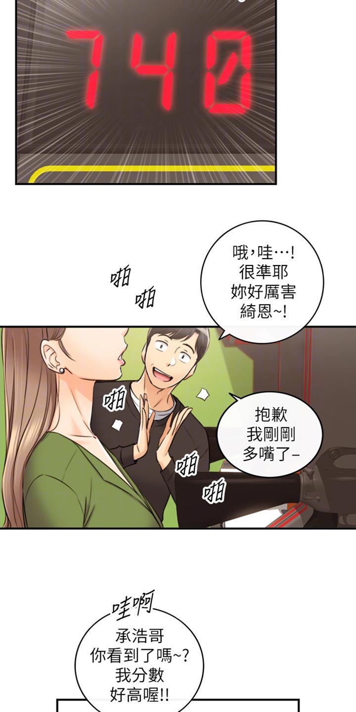 谎言诱惑电视剧演员漫画,第153章：交换男女朋友2图