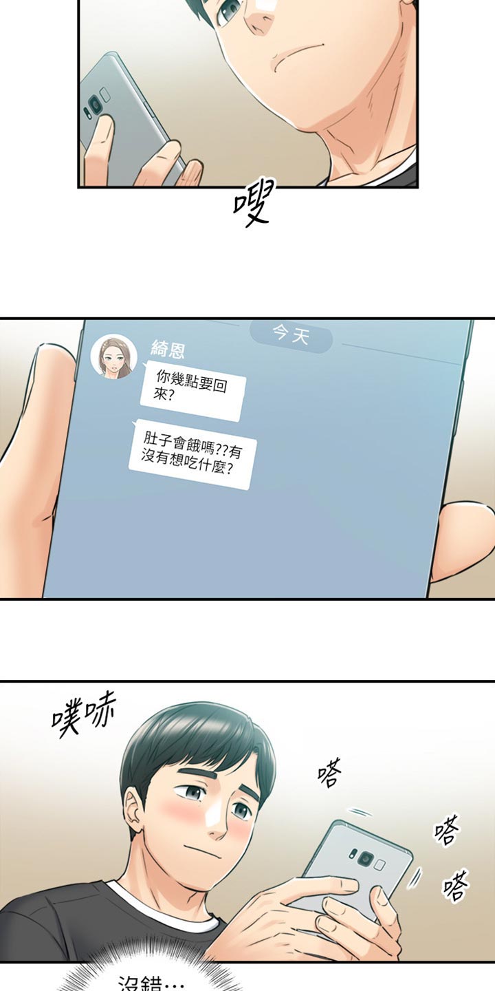 谎言陷阱看点漫画,第161章：荒唐的事1图