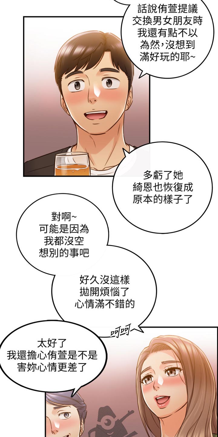 谎言陷阱角色分析漫画,第154章：吃醋2图