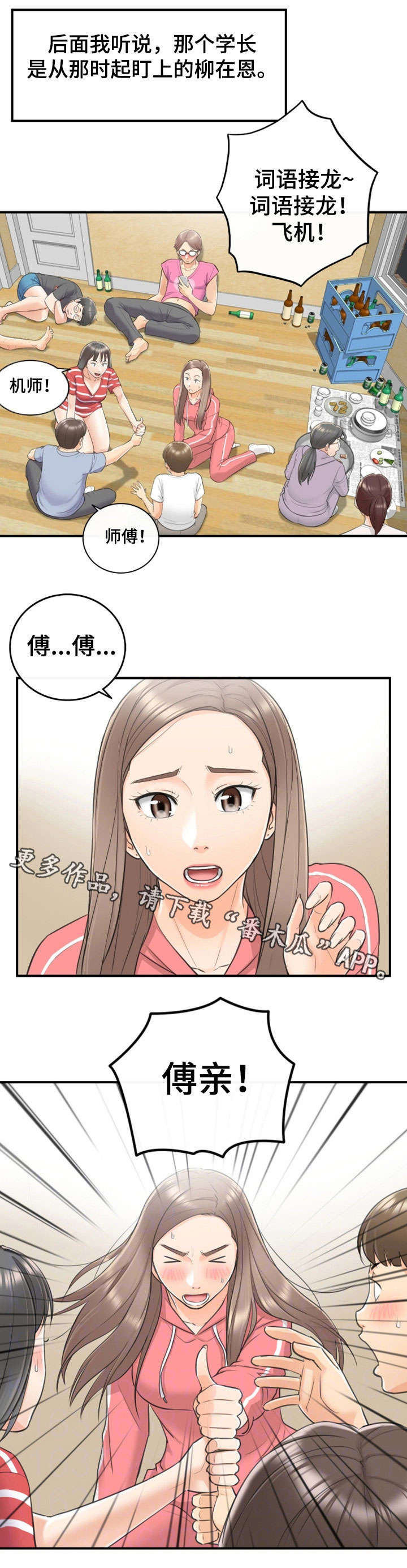 谎言陷阱角色分析漫画,第17章：大学4图