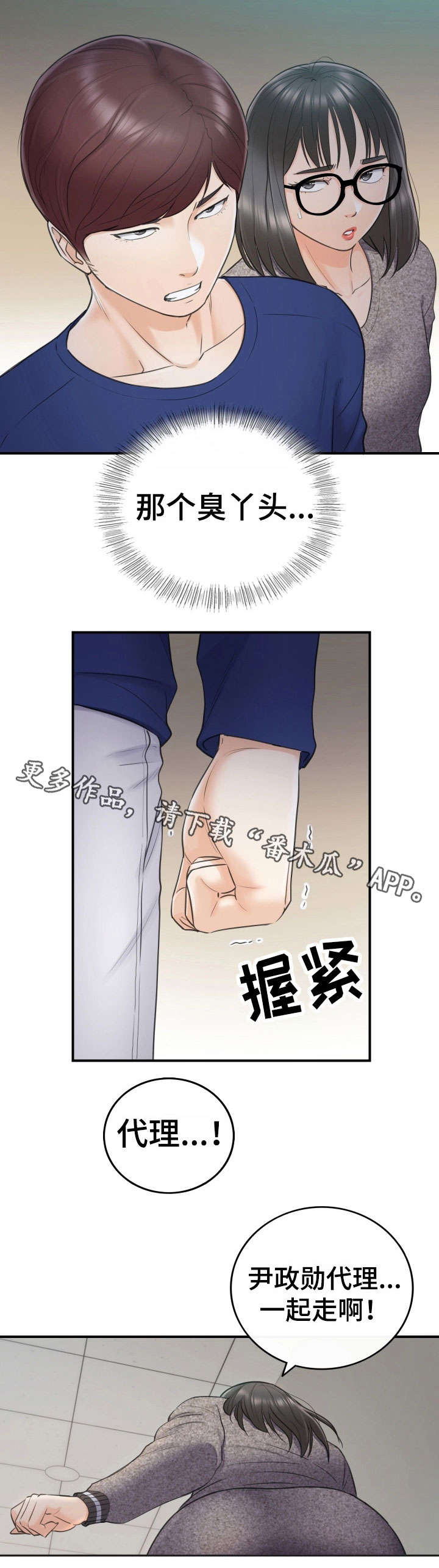 谎言陷阱看点漫画,第26章：不满5图
