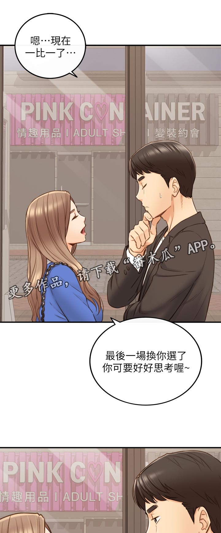 英雄联盟谎言陷阱漫画,第129章：篮球游戏2图
