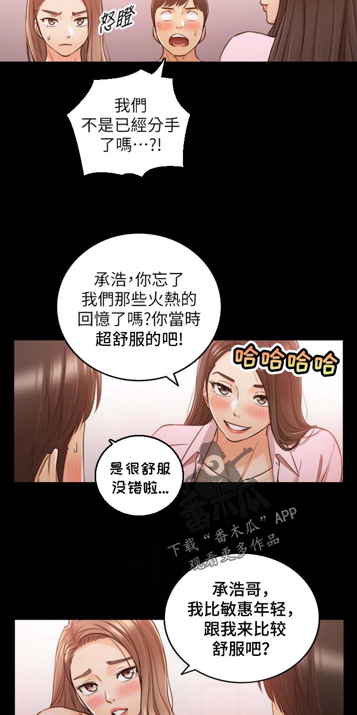 谎言陷阱的常见类型漫画,第158章：超展开3图