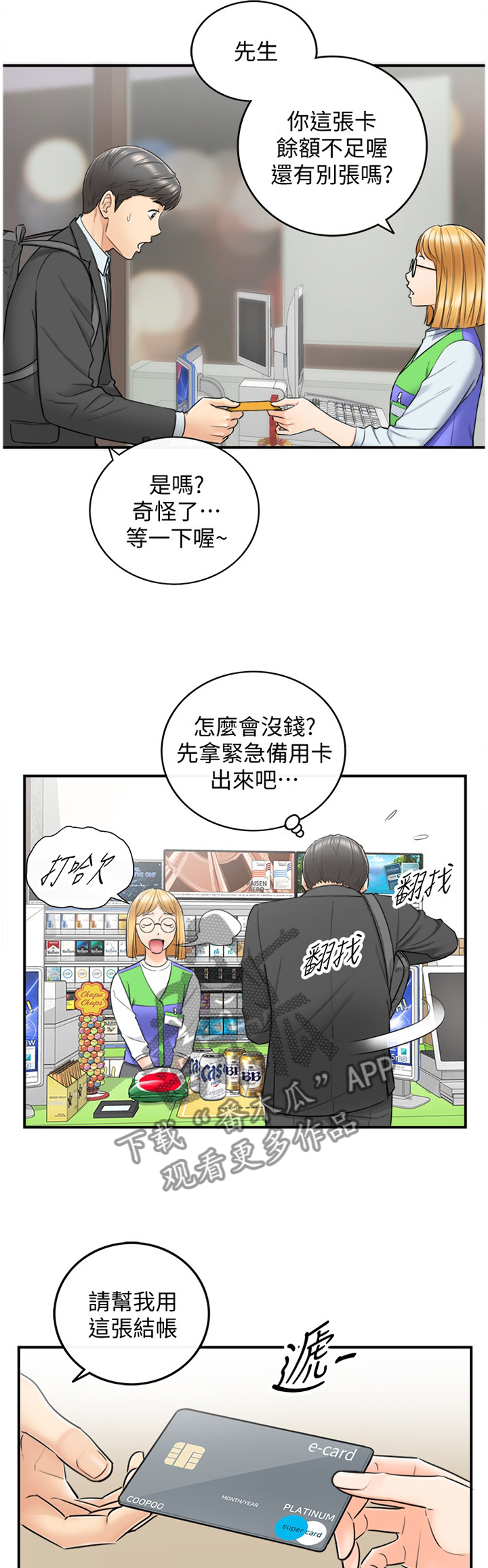 谎言陷阱角色分析漫画,第42章：争吵5图