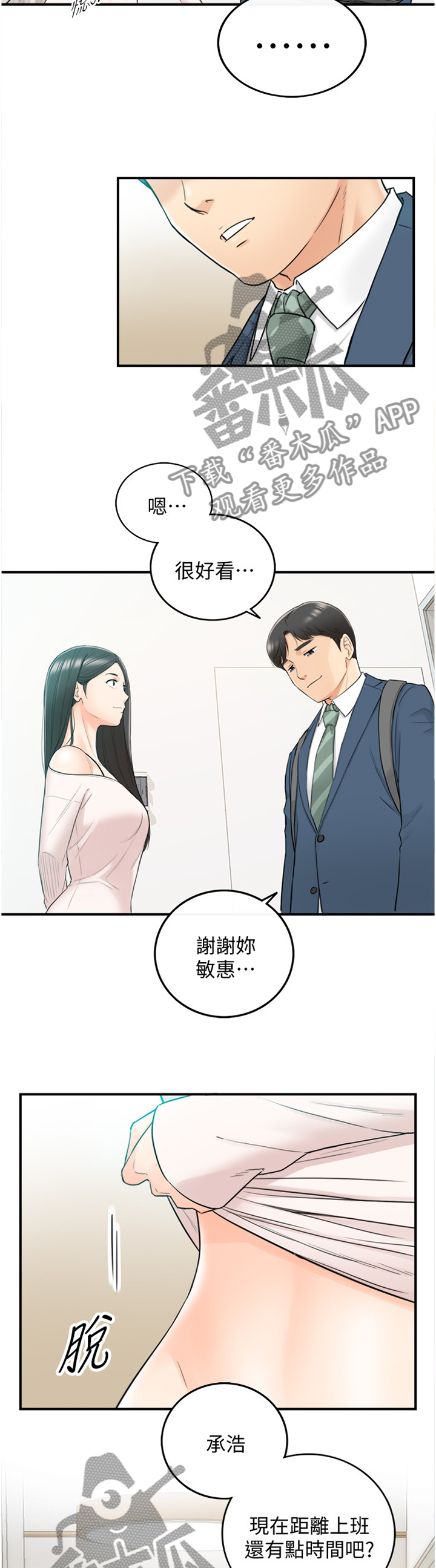 温柔的谎言温柔的陷阱漫画,第68章：补偿4图