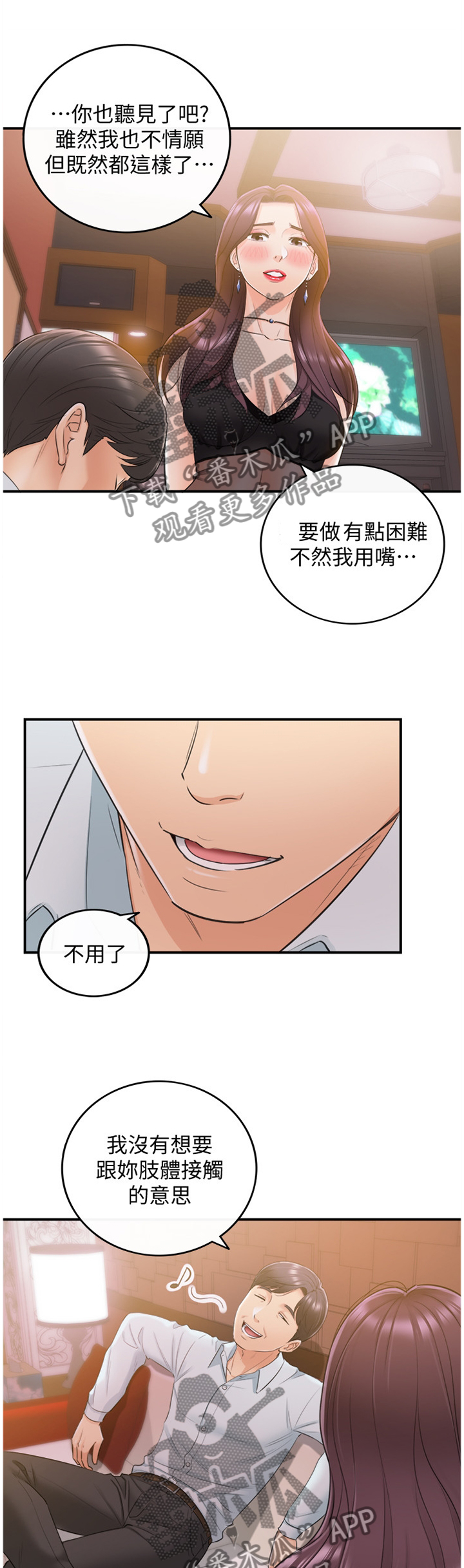 谎言陷阱角色分析漫画,第39章：诚实5图