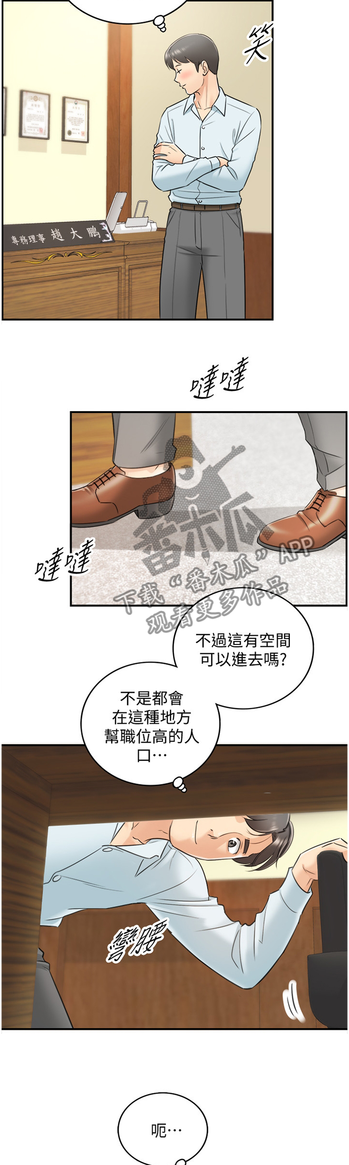 谎言游戏下载漫画,第34章：撞见2图