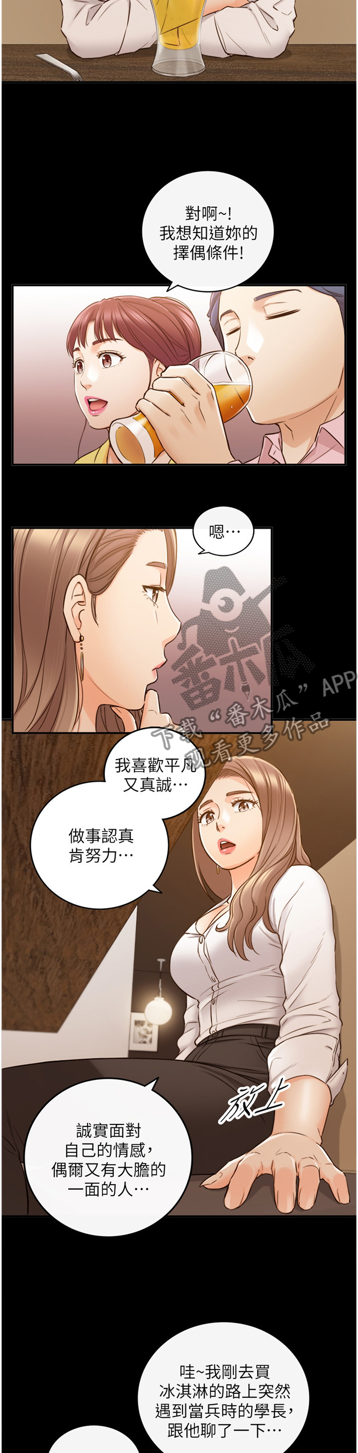 谎言的陷阱剧情介绍漫画,第103章：照片3图