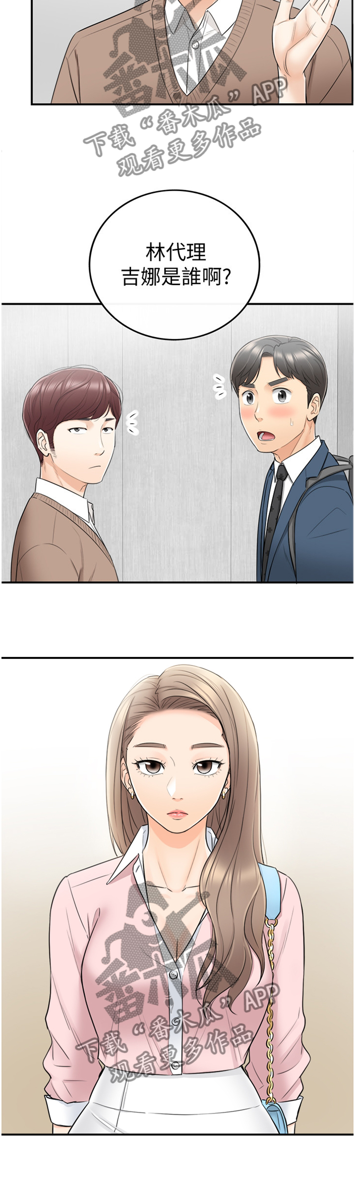 谎言陷阱齐修漫画,第50章：电梯的交流1图