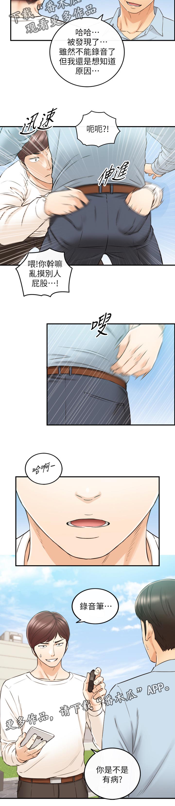 谎言先生漫画免费阅读下拉式奇漫屋漫画,第142章：问话5图