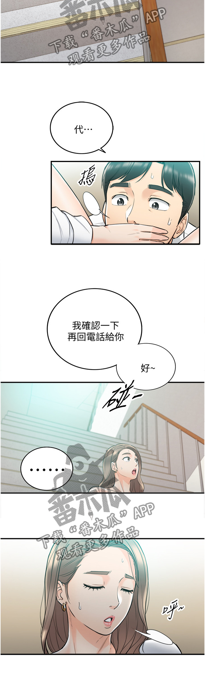 谎言先生漫画免费阅读下拉式奇漫屋漫画,第71章：我想做完...5图