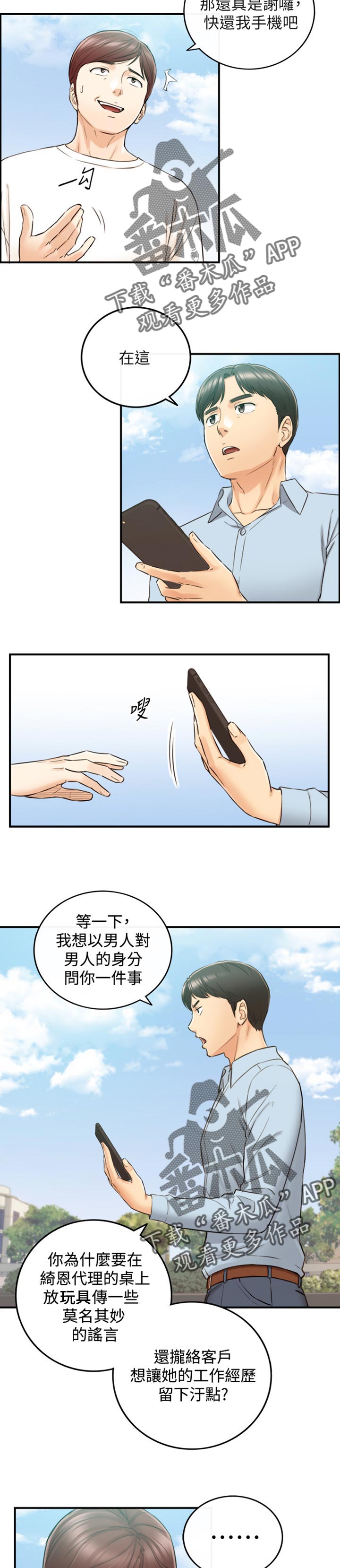 谎言先生漫画免费阅读下拉式奇漫屋漫画,第142章：问话3图