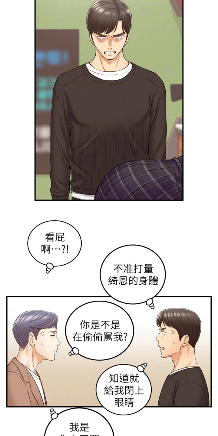 谎话漫画,第153章：交换男女朋友4图