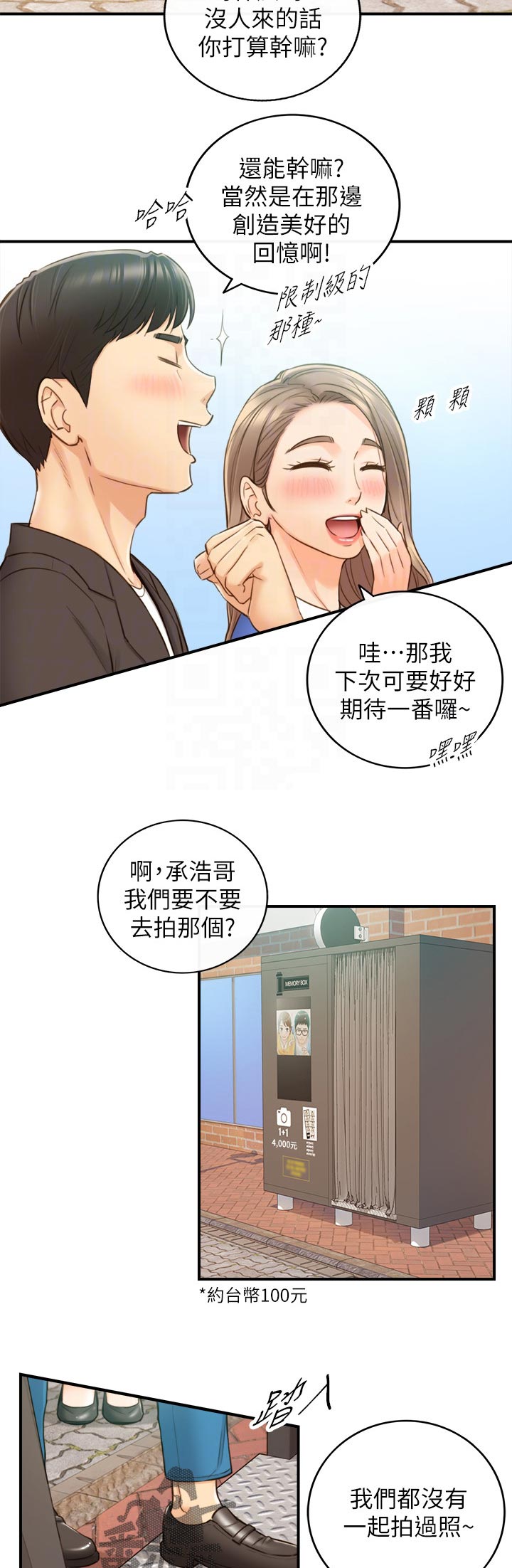 谎言陷阱齐修漫画,第128章：格斗游戏5图