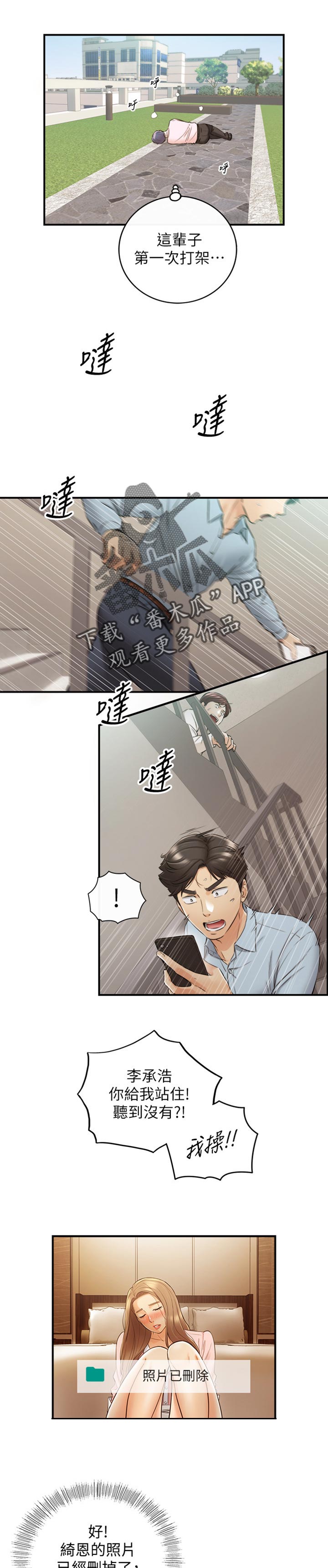 谎言陷阱齐修漫画,第144章：参与其中2图