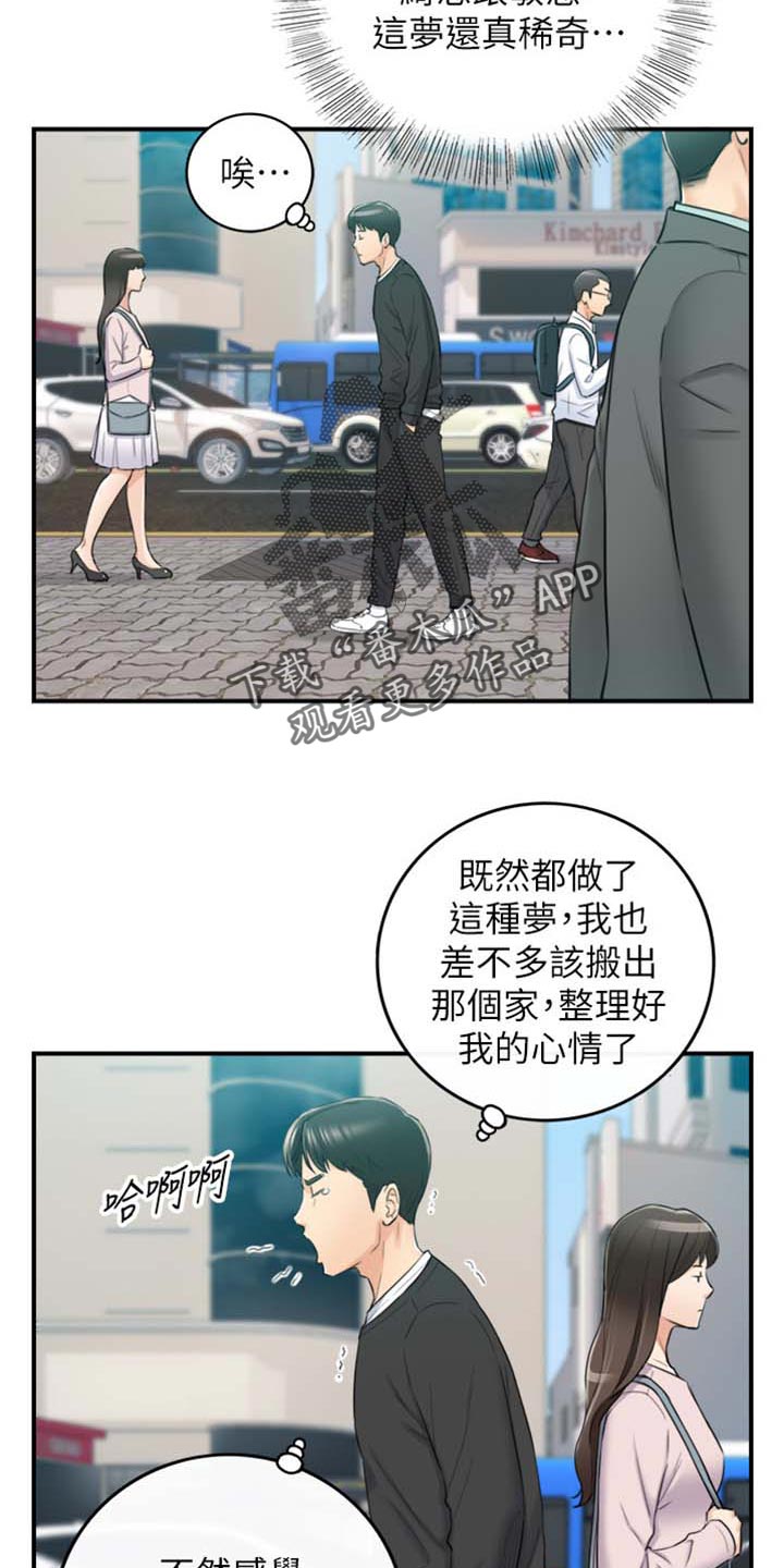 谎言陷阱by漫画,第159章：稀奇的梦3图