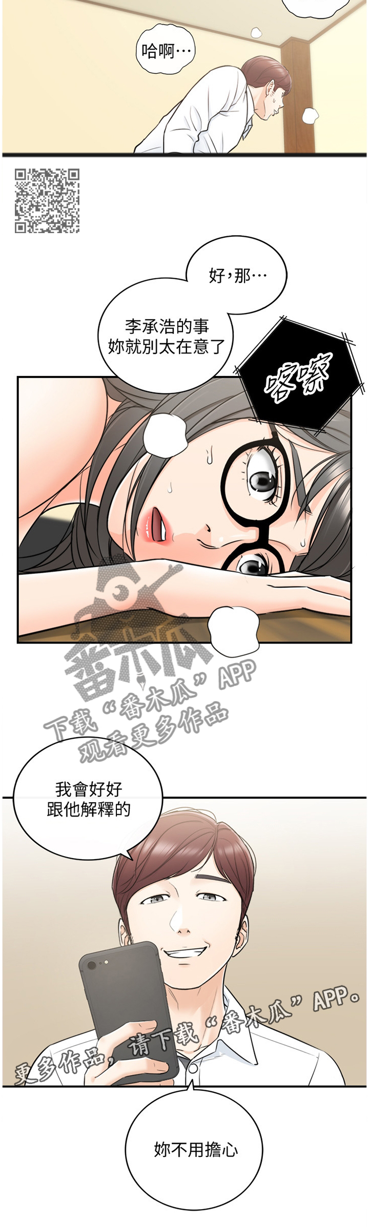 谎言陷阱齐修漫画,第35章：你真的睡着了吗2图