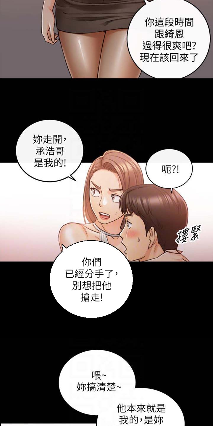 谎言陷阱的常见类型漫画,第158章：超展开1图