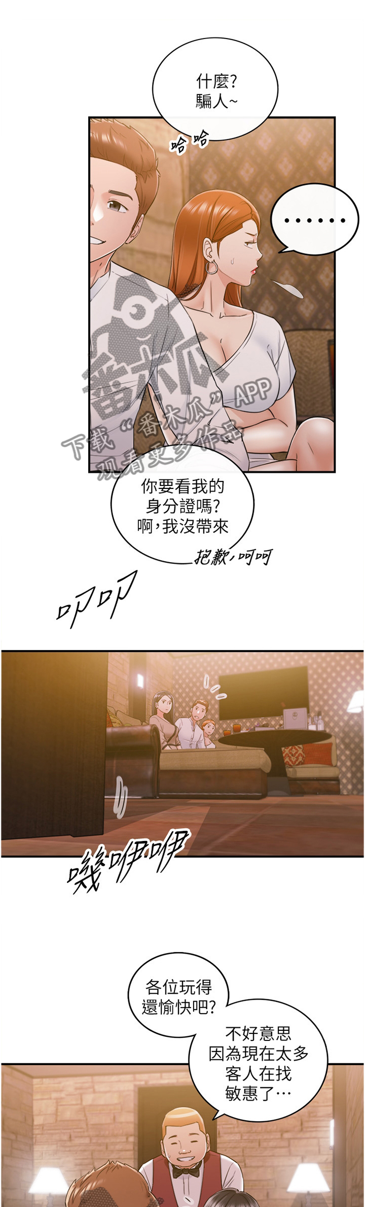 谎言taramv漫画,第82章：丰衣足食1图