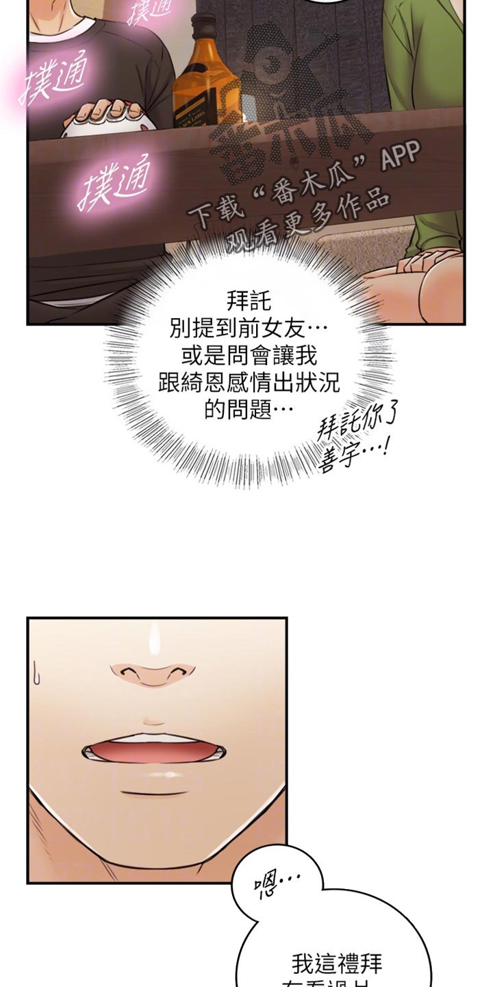 谎言陷阱角色分析漫画,第156章：真心话1图