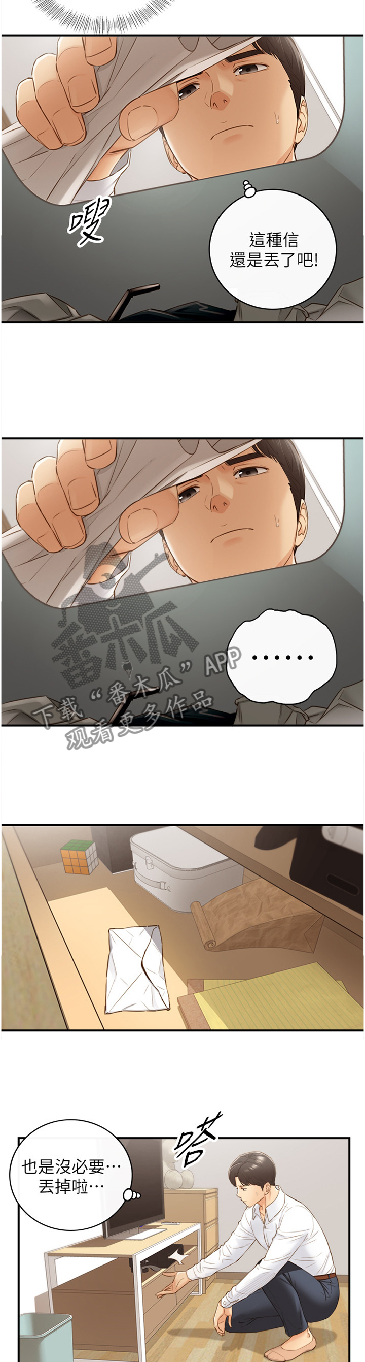 谎言的陷阱电视剧漫画,第111章：信件1图