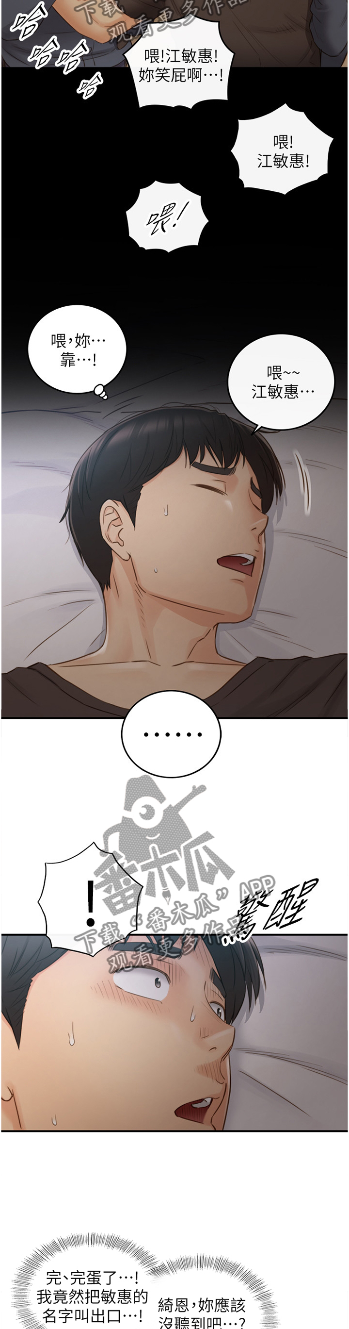 谎言陷阱在哪能看漫画,第114章：噩梦2图