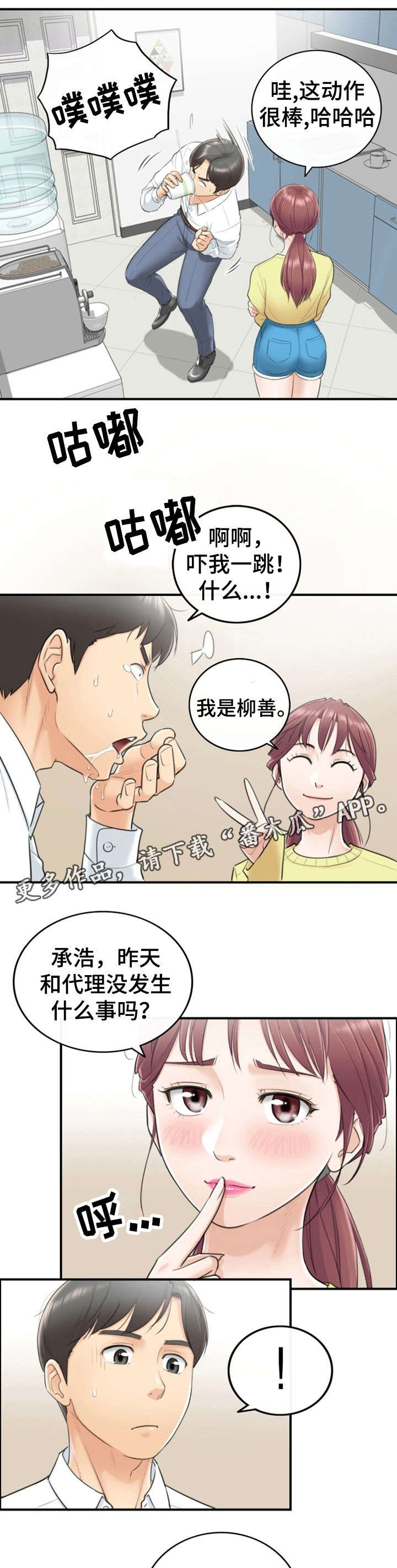 谎言陷阱角色分析漫画,第15章：尴尬3图