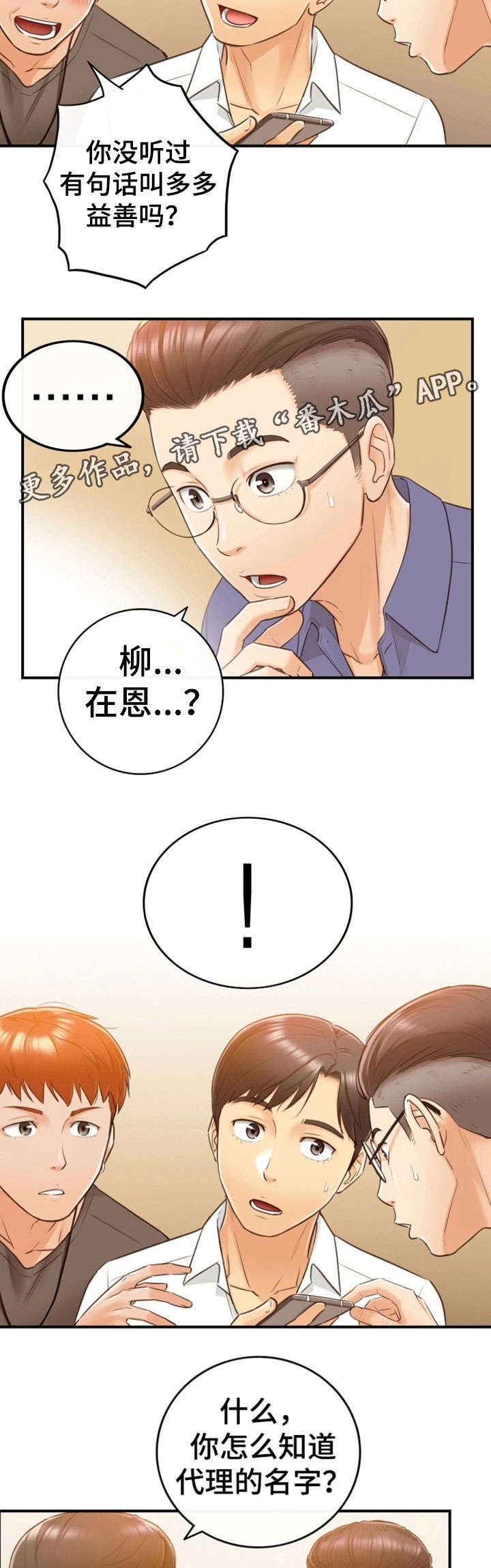 谎言陷阱角色分析漫画,第16章：相识4图